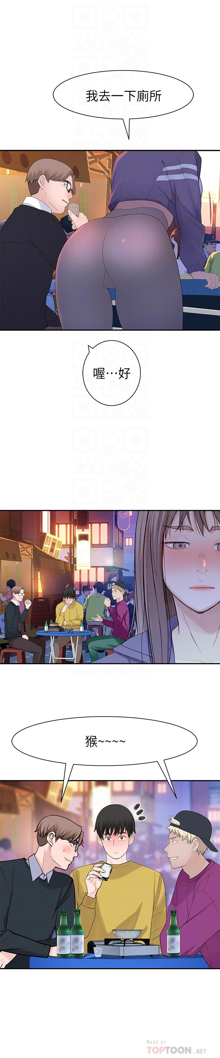 我們的特殊關係 第21話-我沒醉，我是認真的 第18页