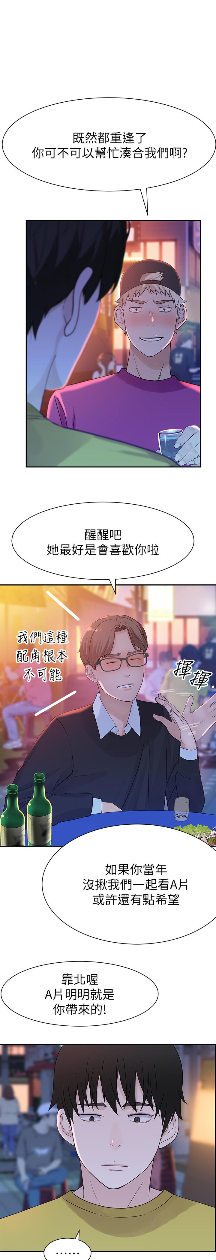 我們的特殊關係 第21話-我沒醉，我是認真的 第21页