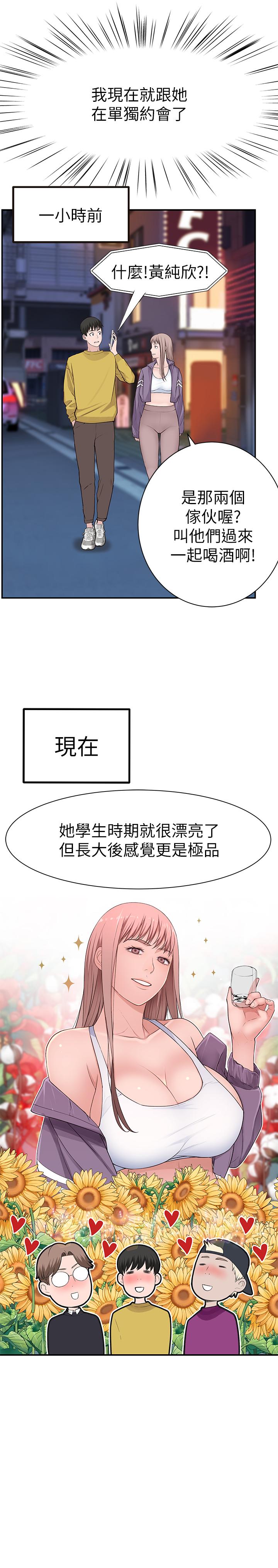 我們的特殊關係 第21話-我沒醉，我是認真的 第20页