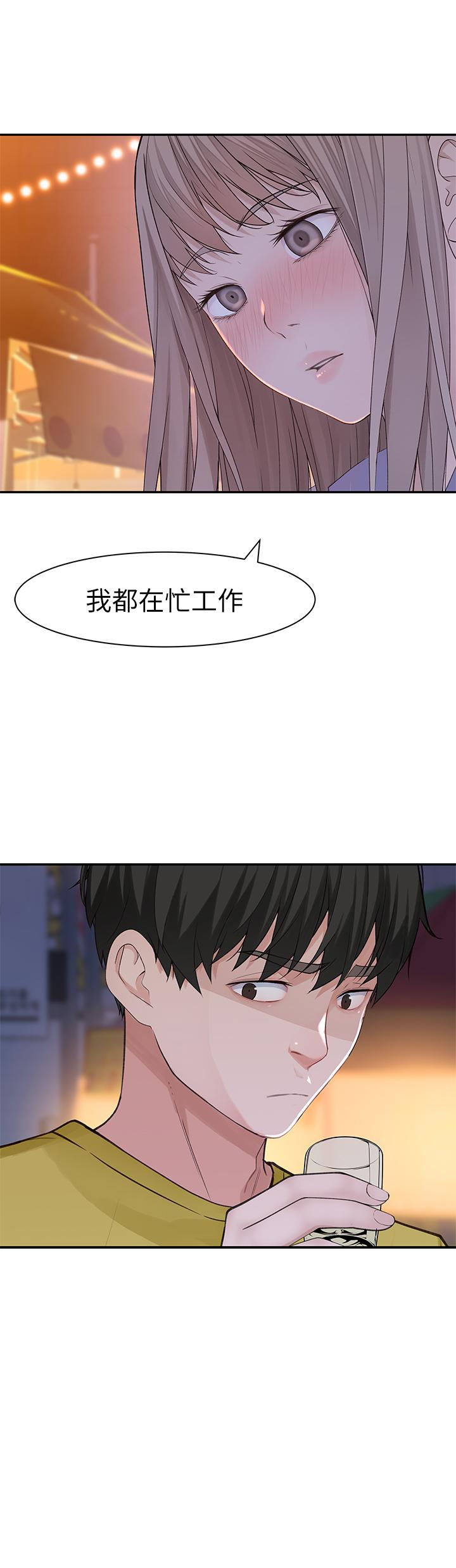 我們的特殊關係 第21話-我沒醉，我是認真的 第17页