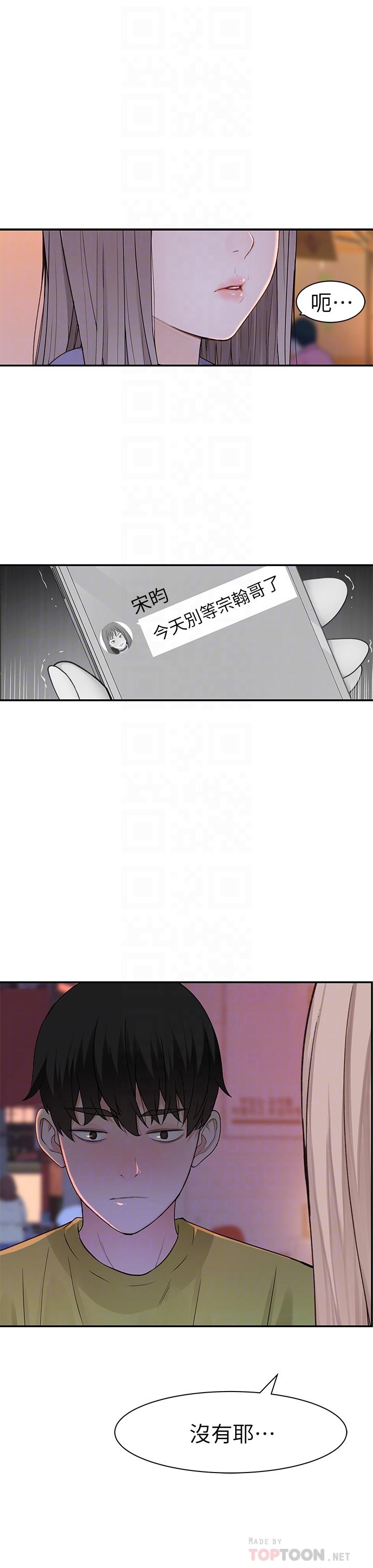 我們的特殊關係 第21話-我沒醉，我是認真的 第16页