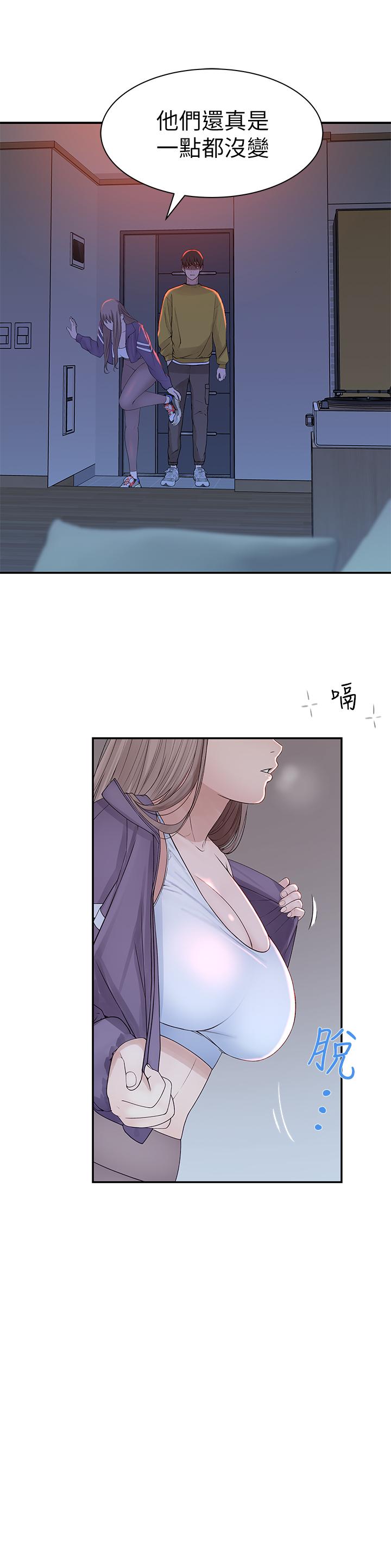 我們的特殊關係 第21話-我沒醉，我是認真的 第25页