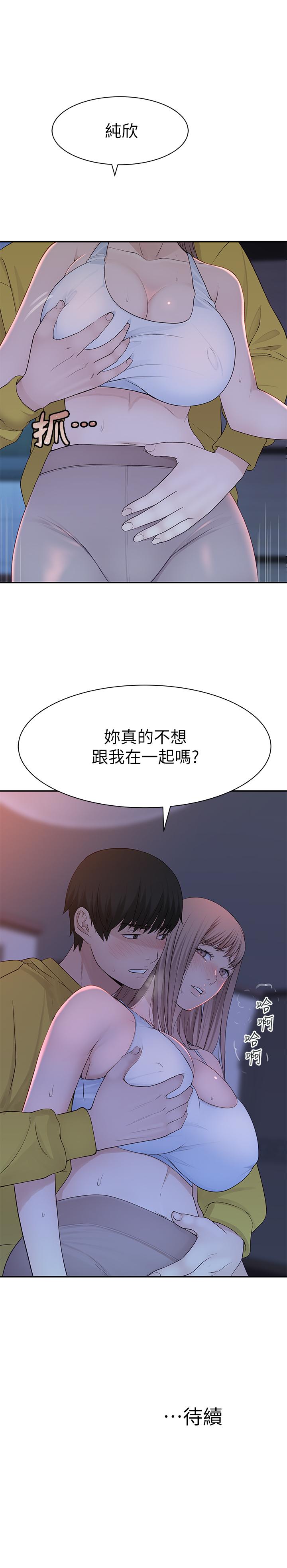 我們的特殊關係 第21話-我沒醉，我是認真的 第29页