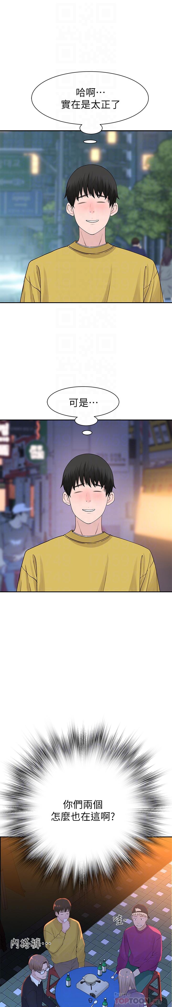 我們的特殊關係 第21話-我沒醉，我是認真的 第6页