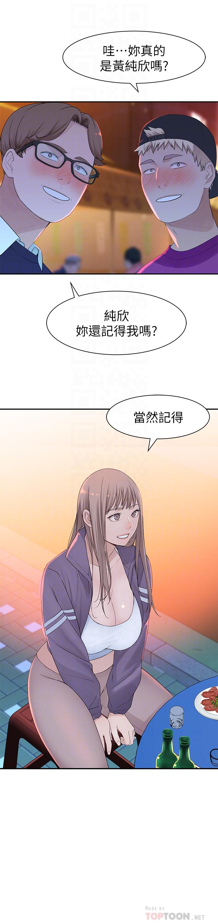 我們的特殊關係 第21話-我沒醉，我是認真的 第8页