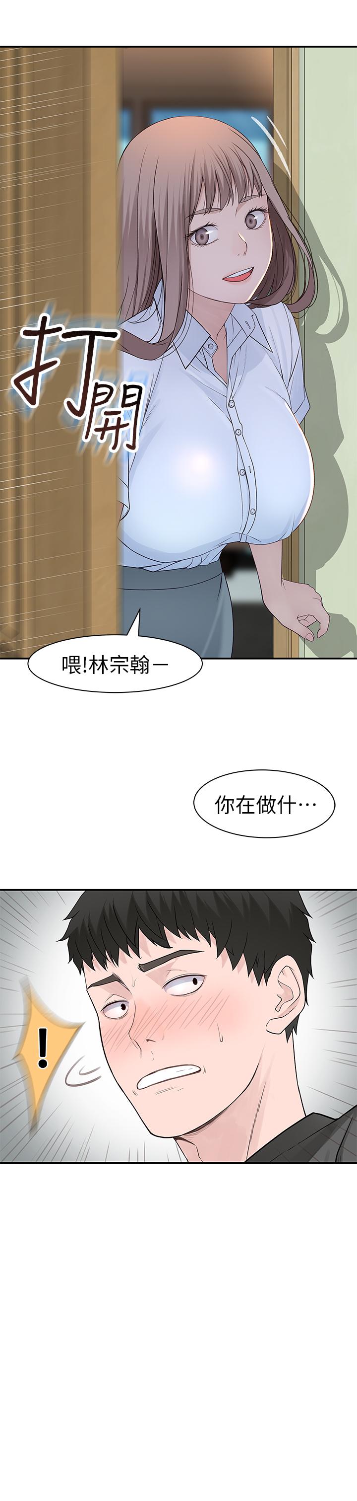 我們的特殊關係 第21話-我沒醉，我是認真的 第9页