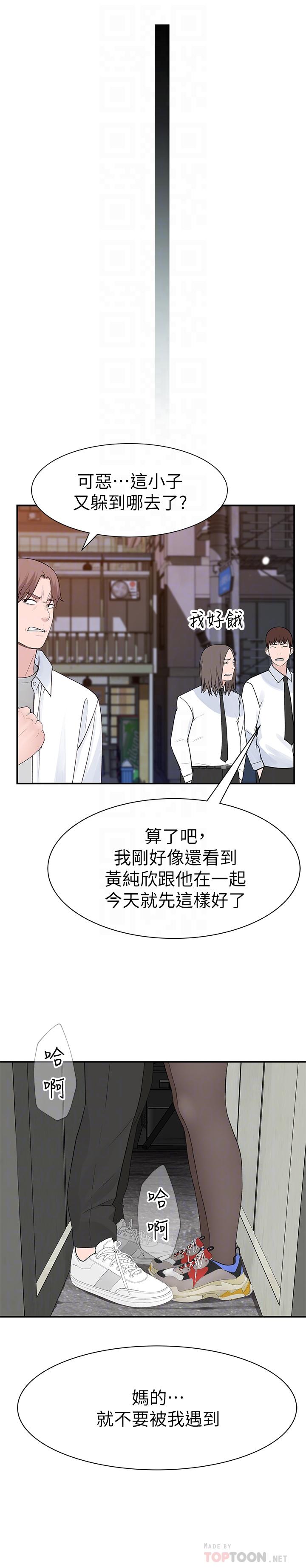 我們的特殊關係 第23話-花了十年才修成正果 第8页