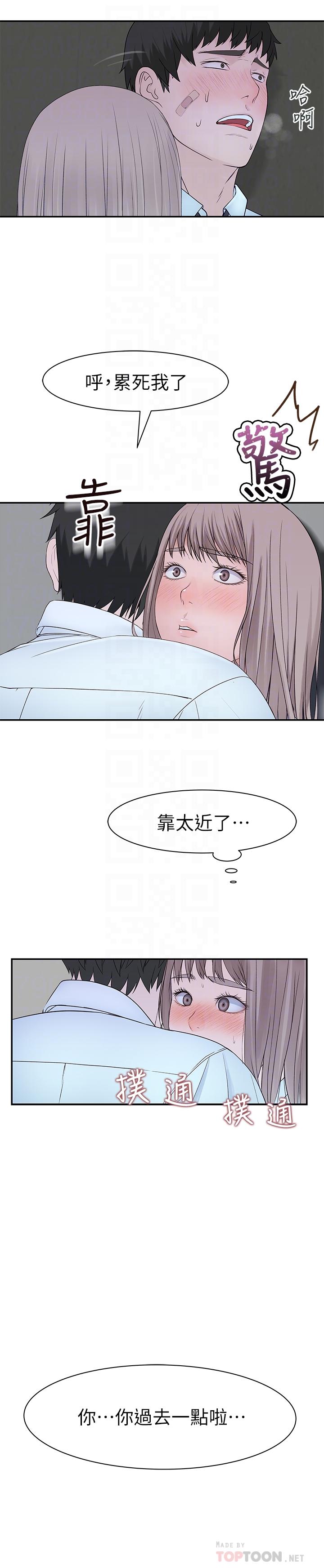 我們的特殊關係 第23話-花了十年才修成正果 第10页