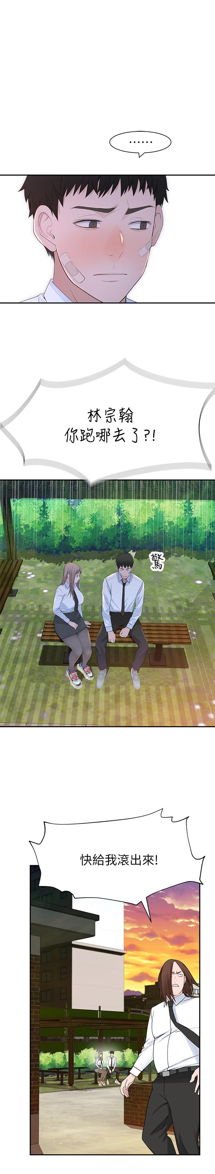 我們的特殊關係 第23話-花了十年才修成正果 第5页