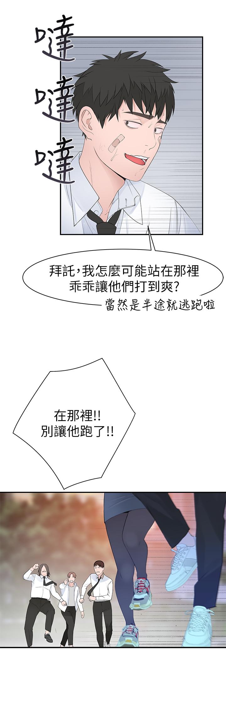 我們的特殊關係 第23話-花了十年才修成正果 第7页