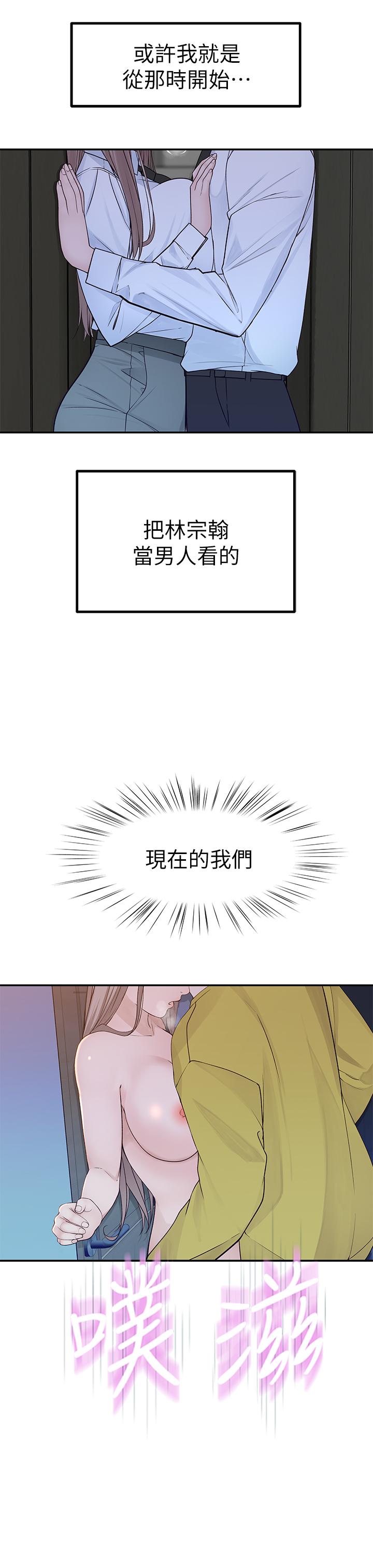 我們的特殊關係 第23話-花了十年才修成正果 第11页