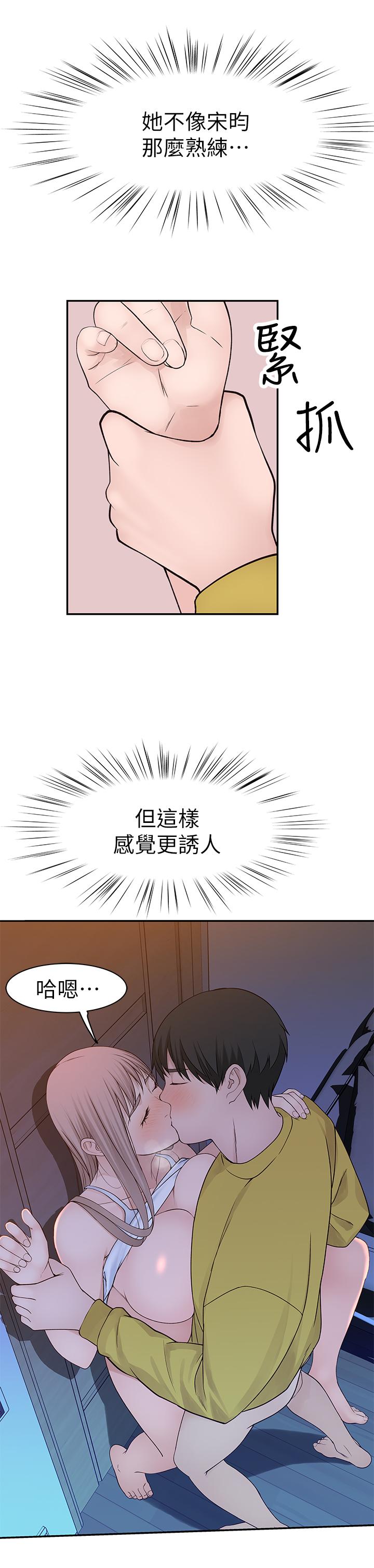 我們的特殊關係 第23話-花了十年才修成正果 第17页