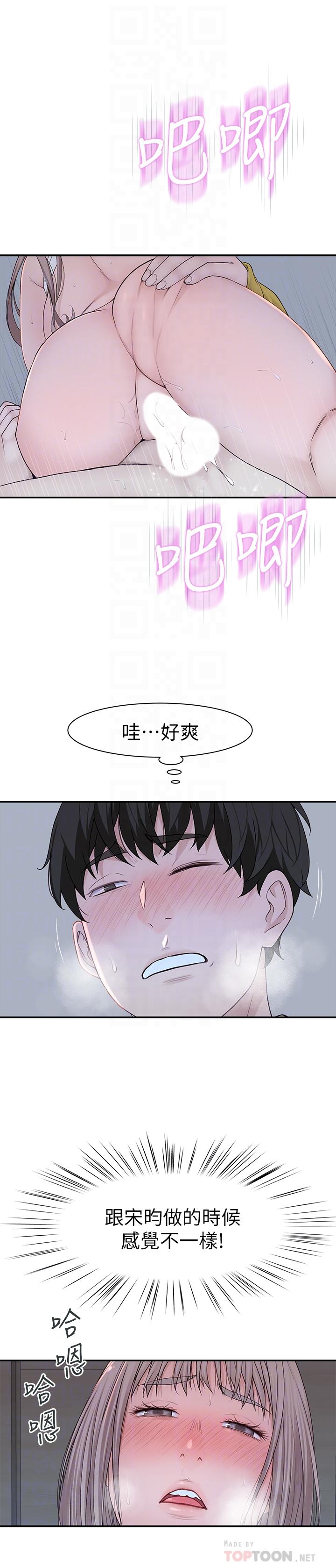 我們的特殊關係 第23話-花了十年才修成正果 第16页