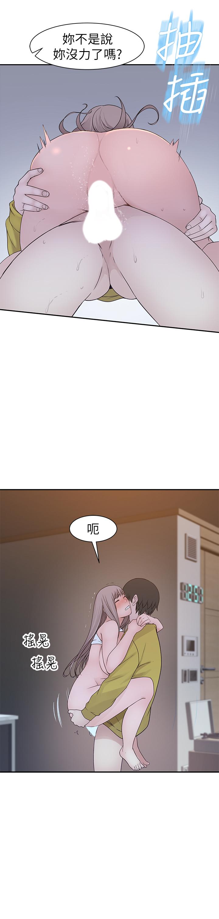 我們的特殊關係 第23話-花了十年才修成正果 第21页
