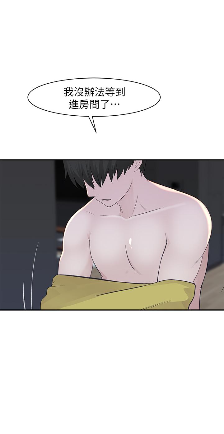 我們的特殊關係 第23話-花了十年才修成正果 第23页