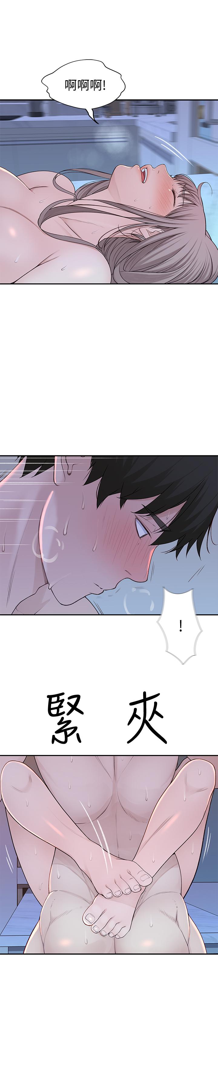 我們的特殊關係 第23話-花了十年才修成正果 第32页