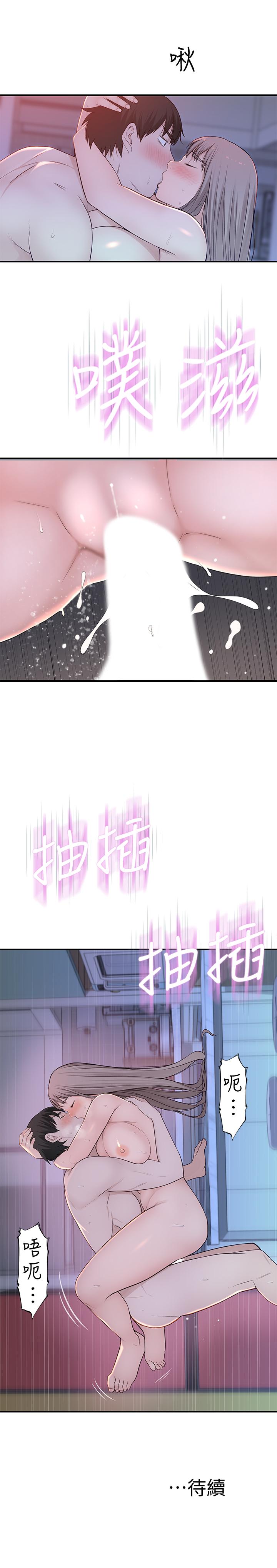 我們的特殊關係 第23話-花了十年才修成正果 第34页
