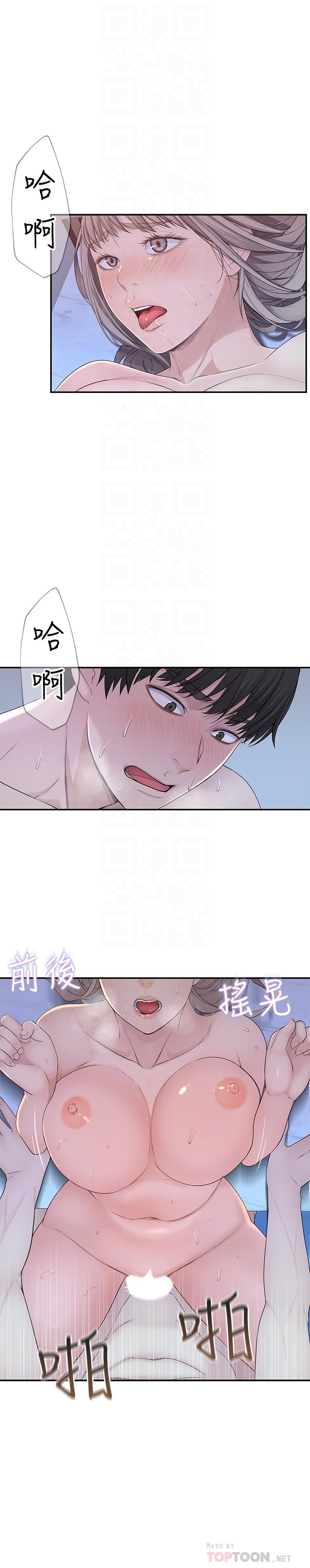 我們的特殊關係 第24話-做一次還不夠 第4页