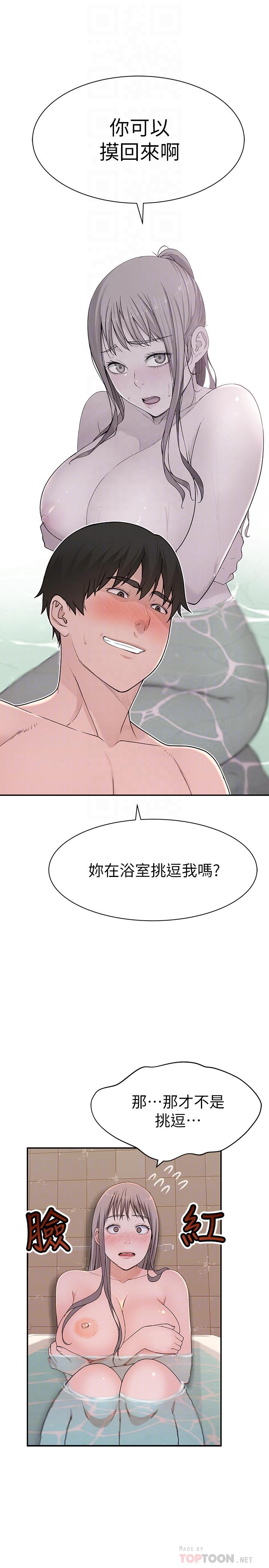 我們的特殊關係 第25話-弄濕後更誘人的身體 第6页