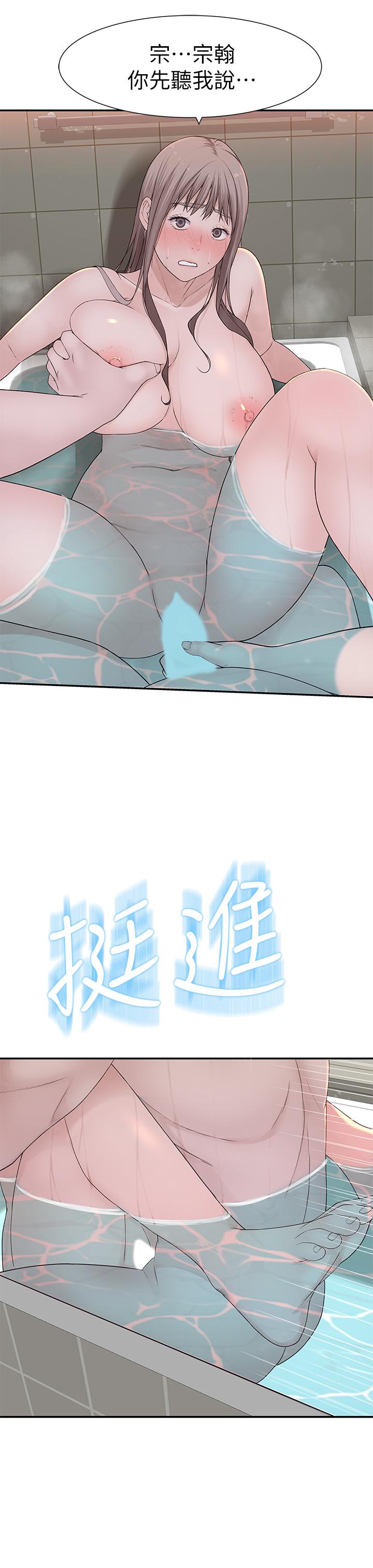 我們的特殊關係 第25話-弄濕後更誘人的身體 第19页