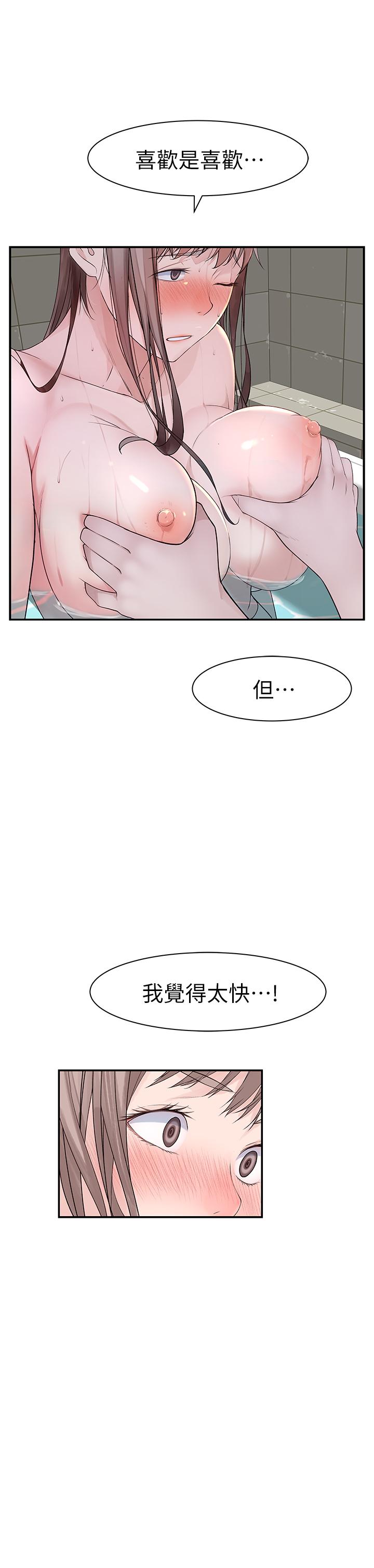 我們的特殊關係 第25話-弄濕後更誘人的身體 第13页