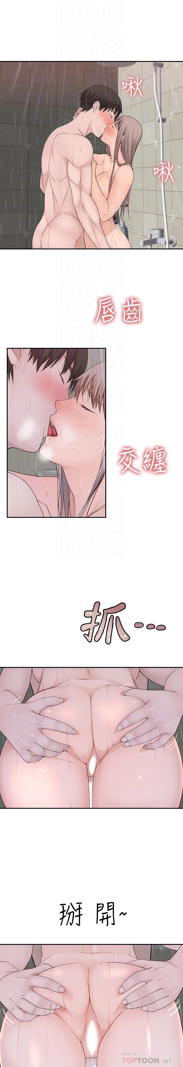 我們的特殊關係 第26話-這次換我來動吧 第4页