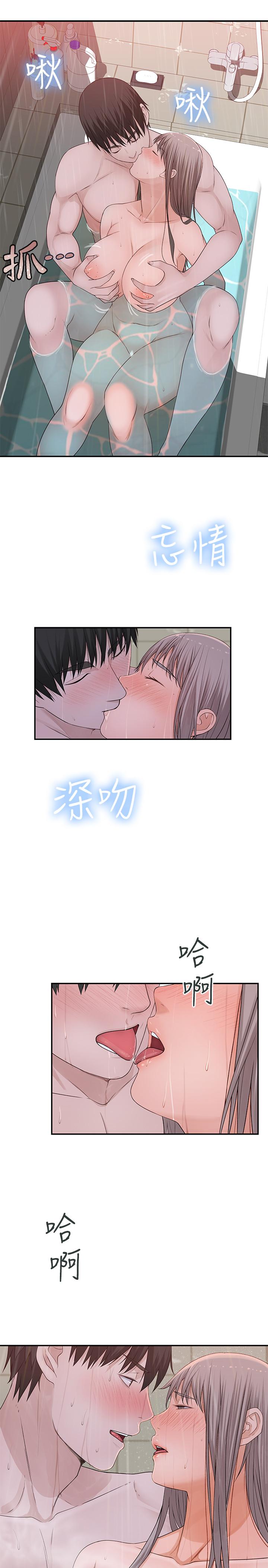 我們的特殊關係 第26話-這次換我來動吧 第9页