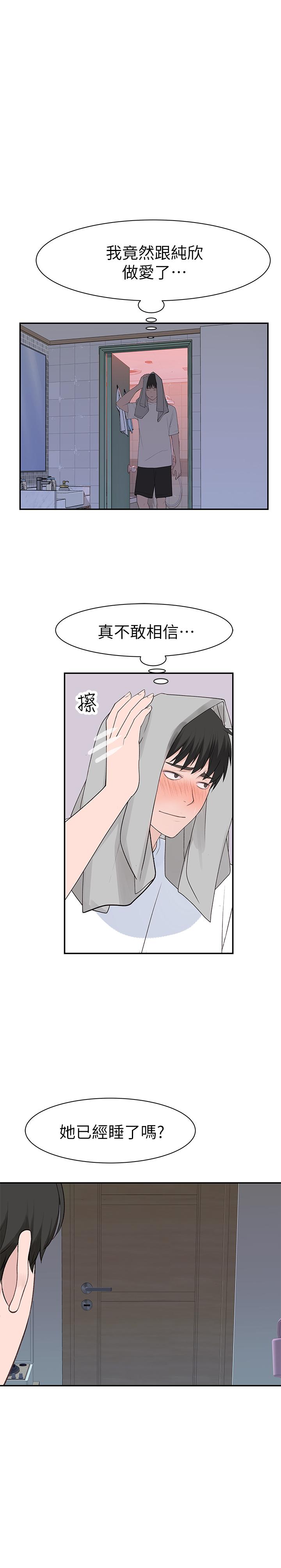 我們的特殊關係 第26話-這次換我來動吧 第30页