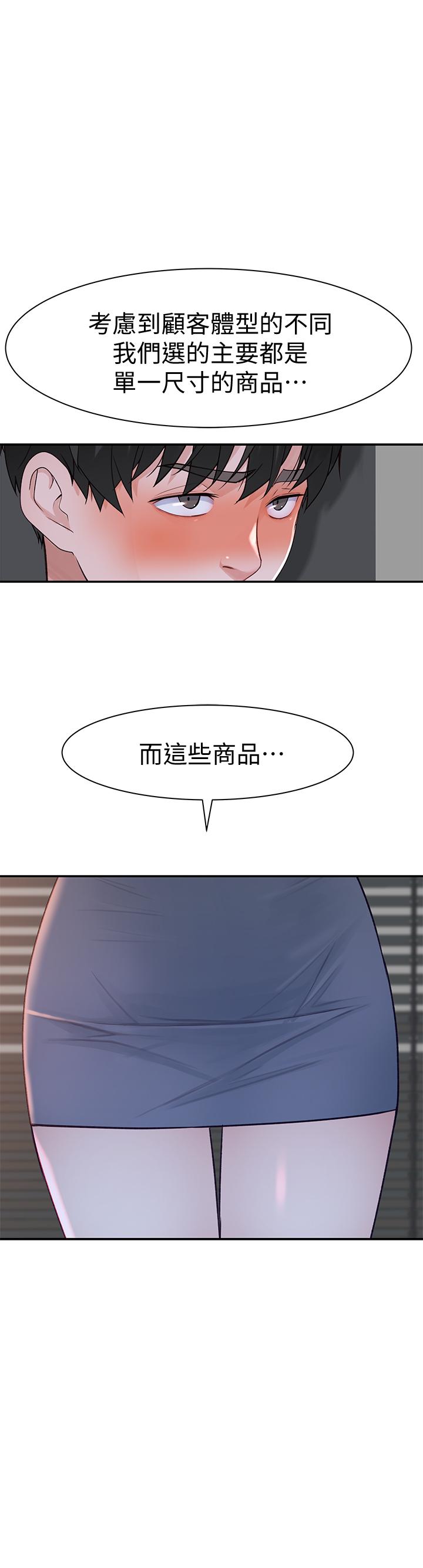 我們的特殊關係 第27話-在外面也不停示愛 第33页