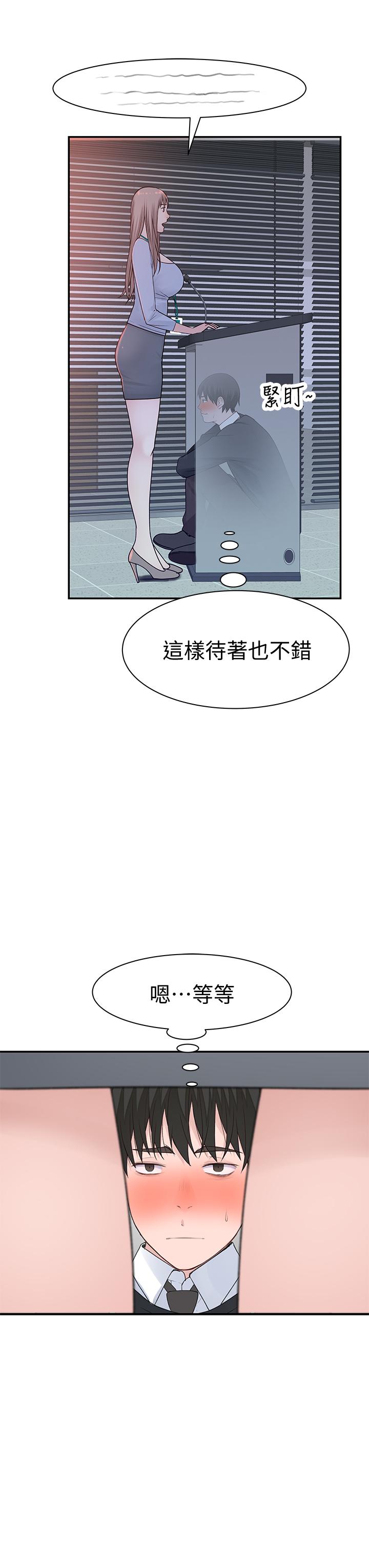 我們的特殊關係 第27話-在外面也不停示愛 第34页