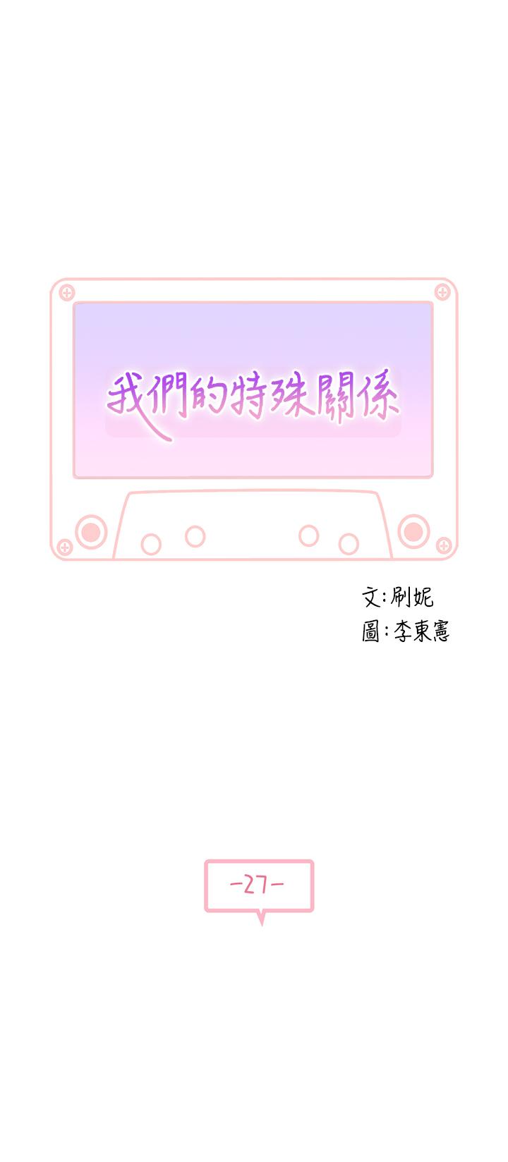 我們的特殊關係 第27話-在外面也不停示愛 第3页