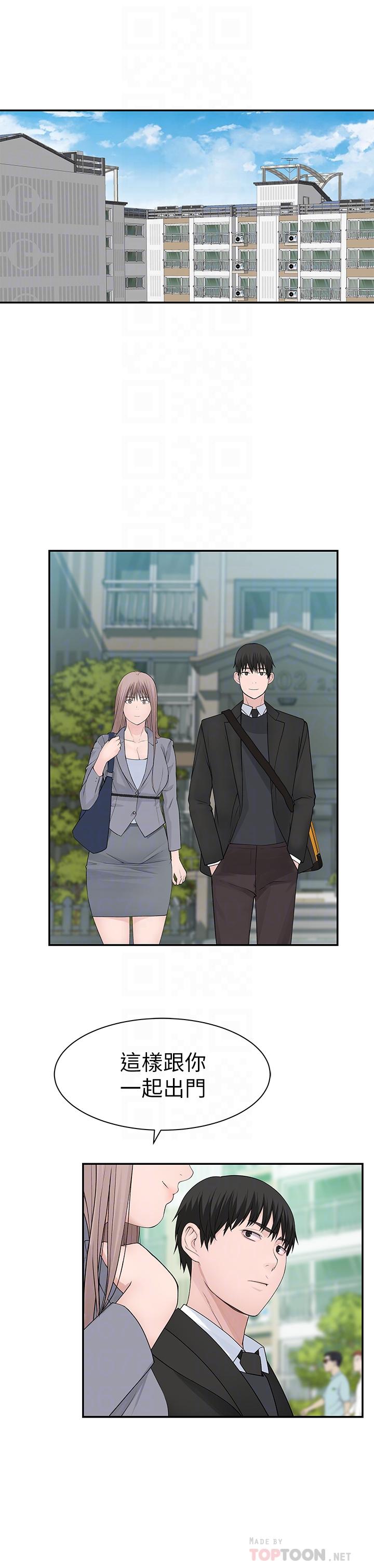 我們的特殊關係 第27話-在外面也不停示愛 第4页