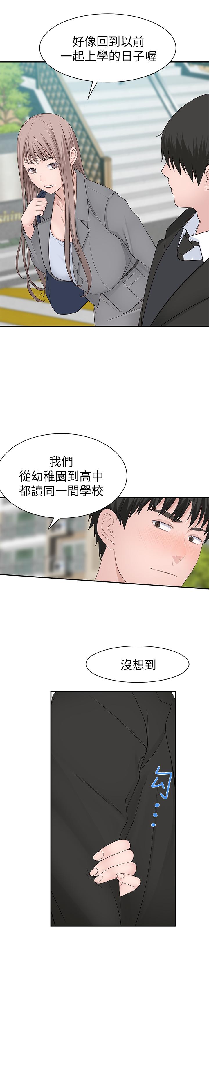 我們的特殊關係 第27話-在外面也不停示愛 第5页