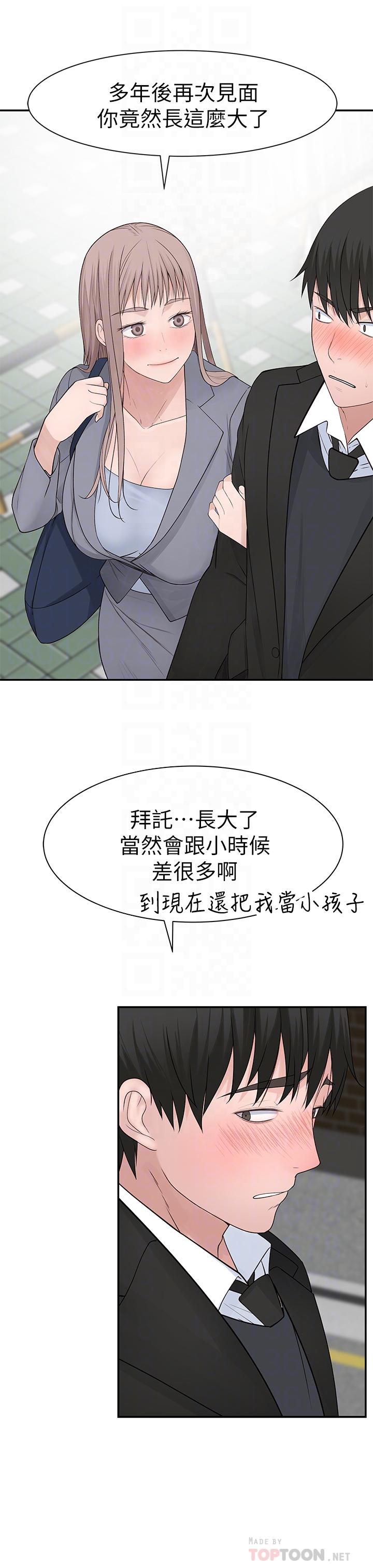 我們的特殊關係 第27話-在外面也不停示愛 第6页