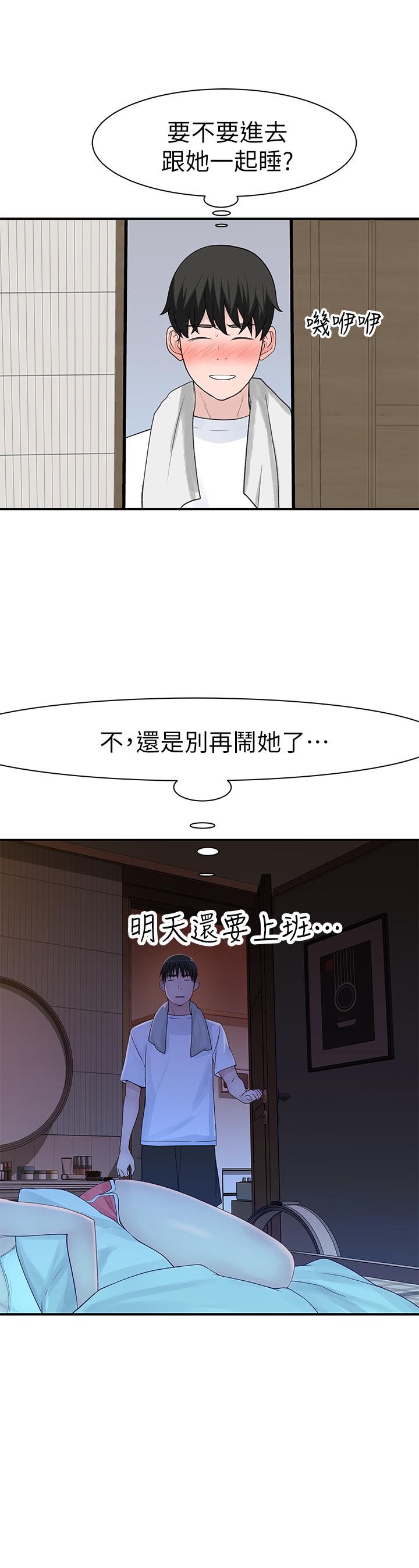 我們的特殊關係 第27話-在外面也不停示愛 第1页
