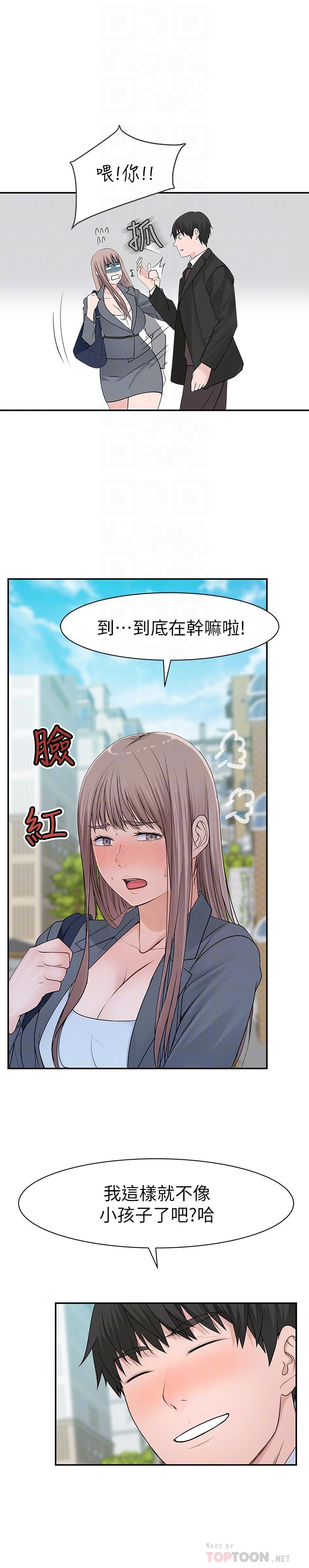 我們的特殊關係 第27話-在外面也不停示愛 第12页