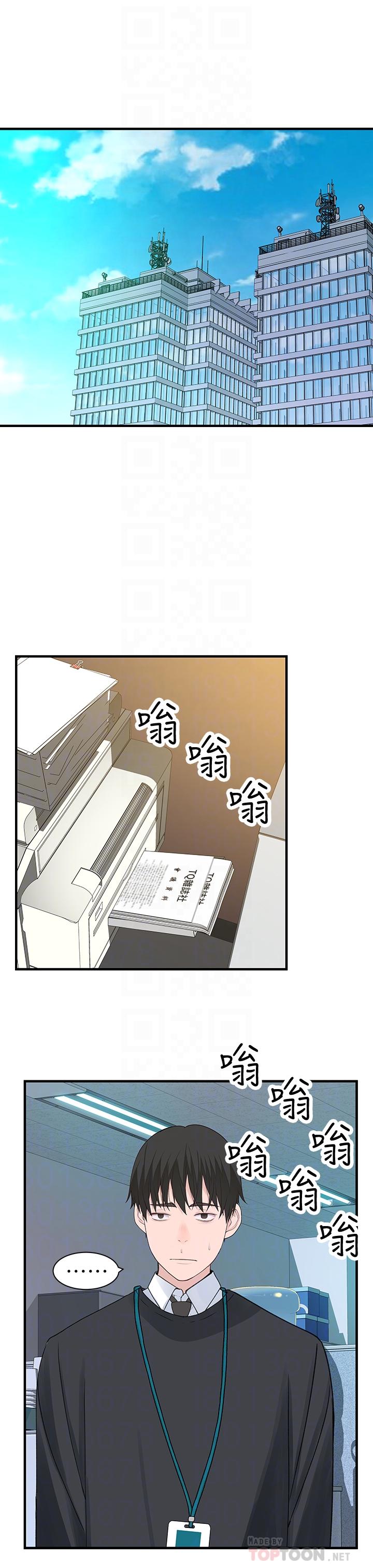 我們的特殊關係 第27話-在外面也不停示愛 第13页