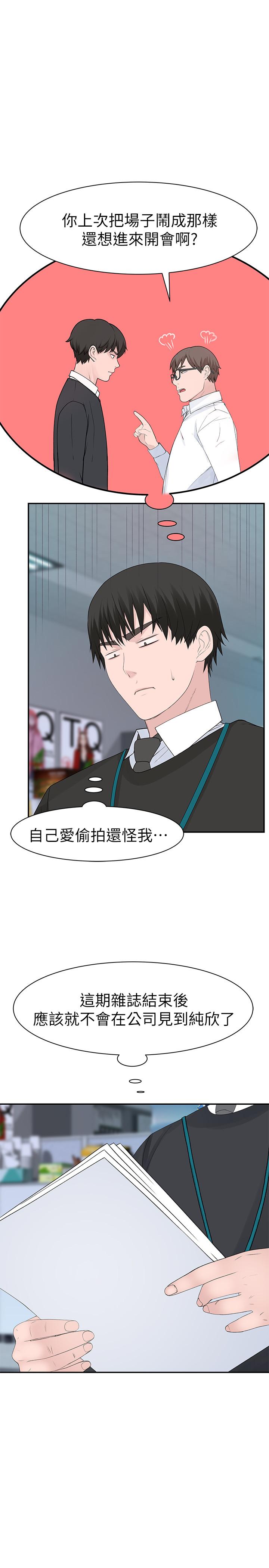 我們的特殊關係 第27話-在外面也不停示愛 第15页