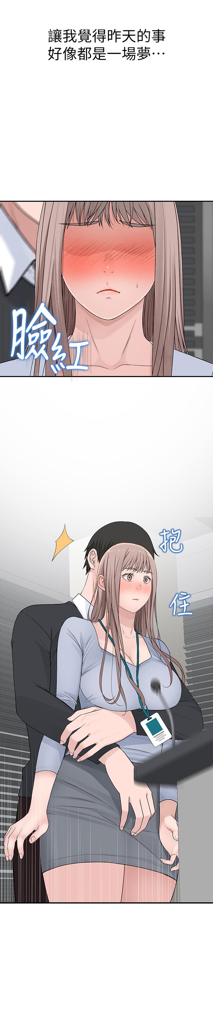 我們的特殊關係 第27話-在外面也不停示愛 第24页