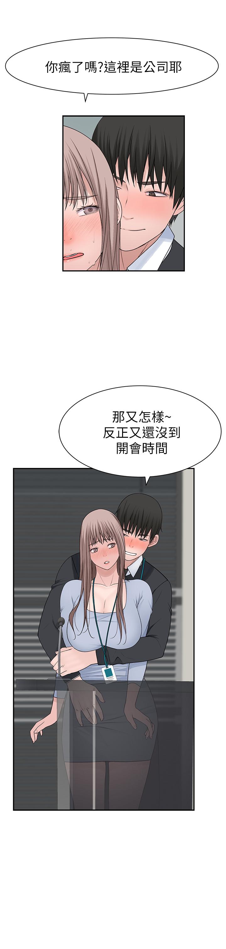 我們的特殊關係 第27話-在外面也不停示愛 第25页