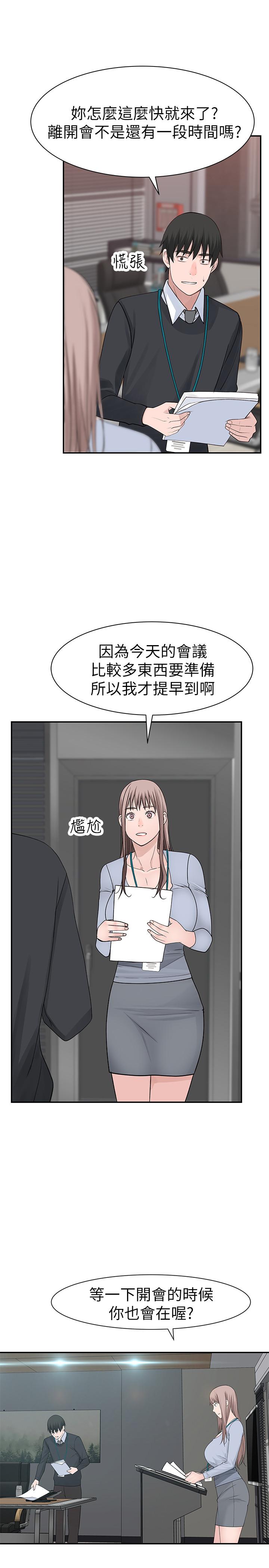 我們的特殊關係 第27話-在外面也不停示愛 第20页