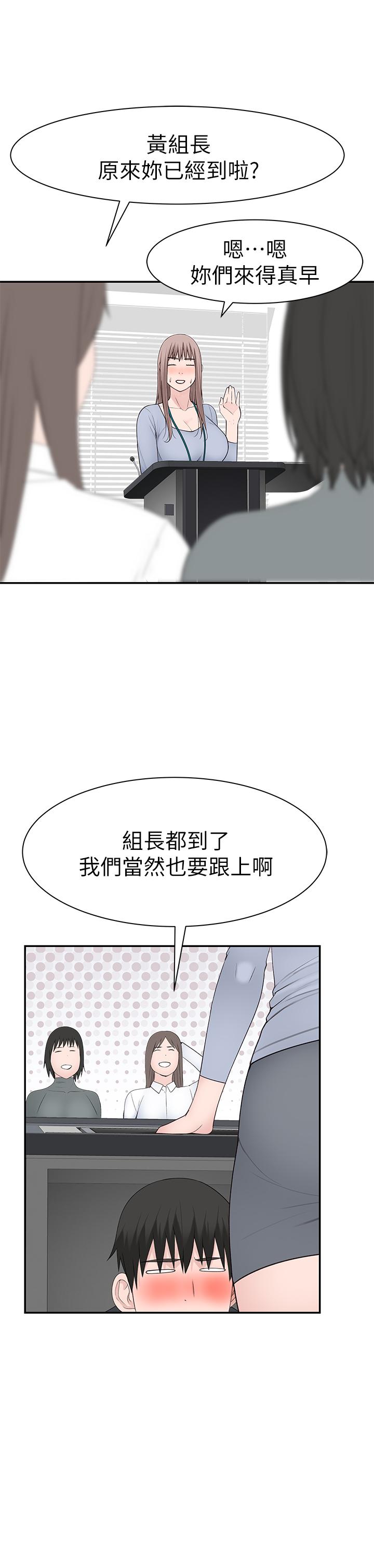 我們的特殊關係 第27話-在外面也不停示愛 第29页