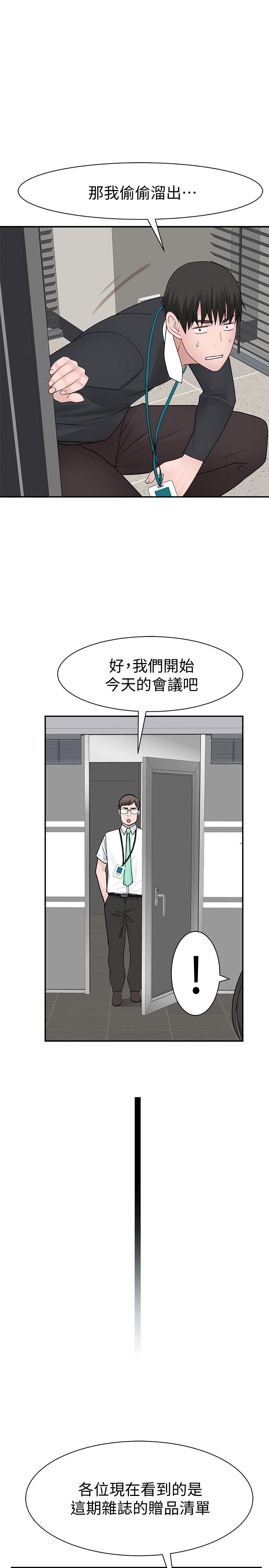 我們的特殊關係 第27話-在外面也不停示愛 第31页