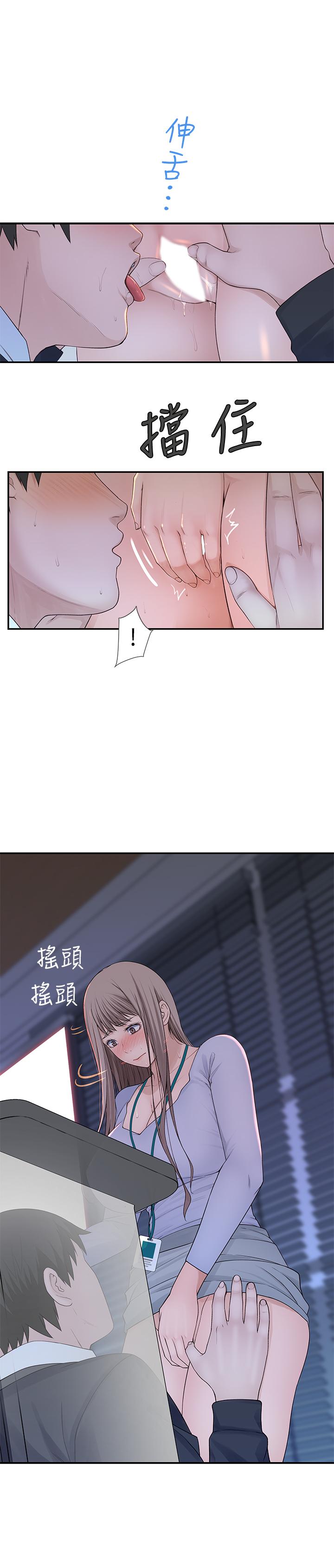 我們的特殊關係 第28話-歡愉的上班時間 第9页