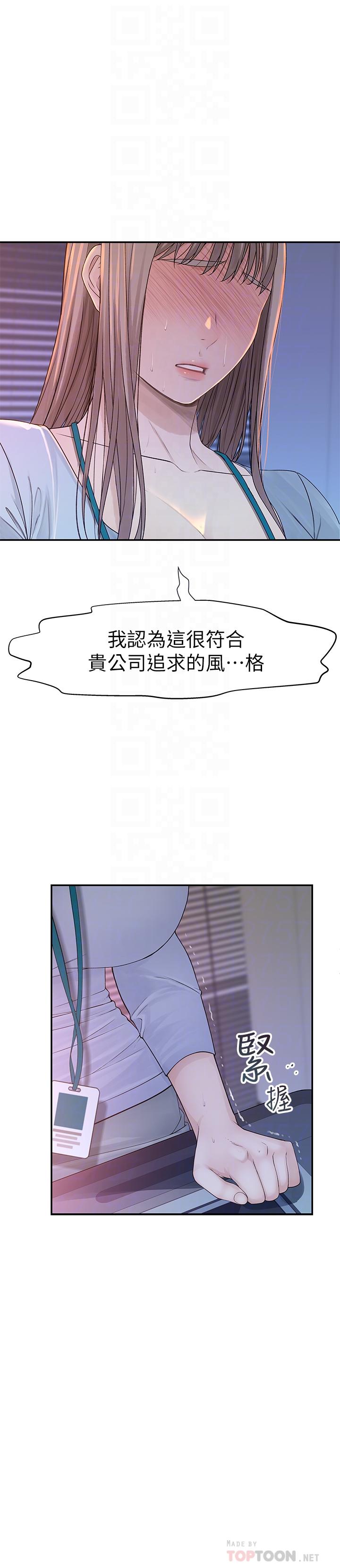 我們的特殊關係 第28話-歡愉的上班時間 第12页