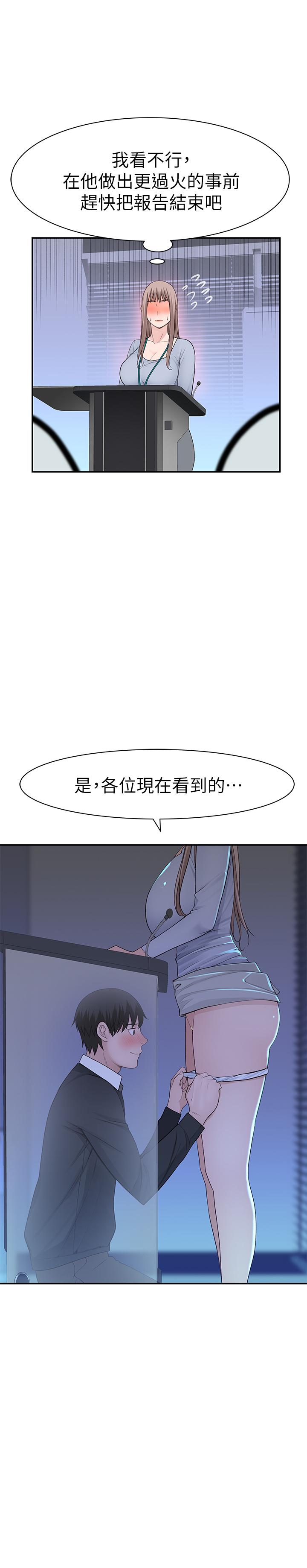 我們的特殊關係 第28話-歡愉的上班時間 第7页