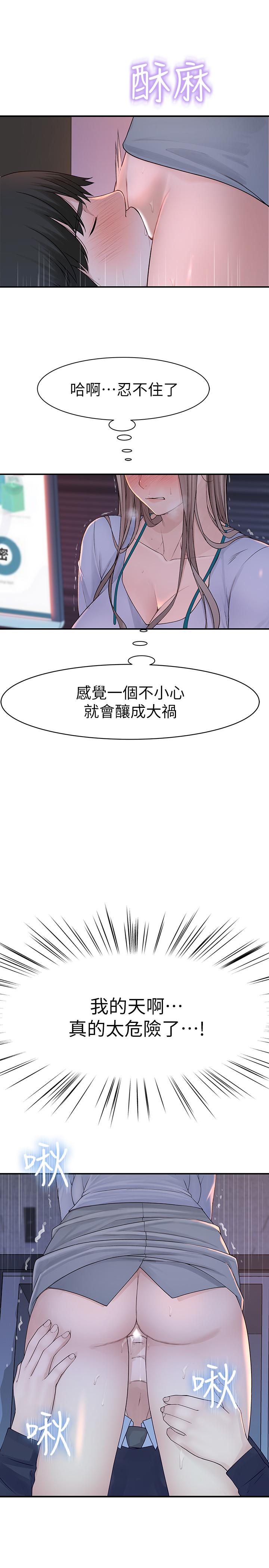 我們的特殊關係 第28話-歡愉的上班時間 第21页