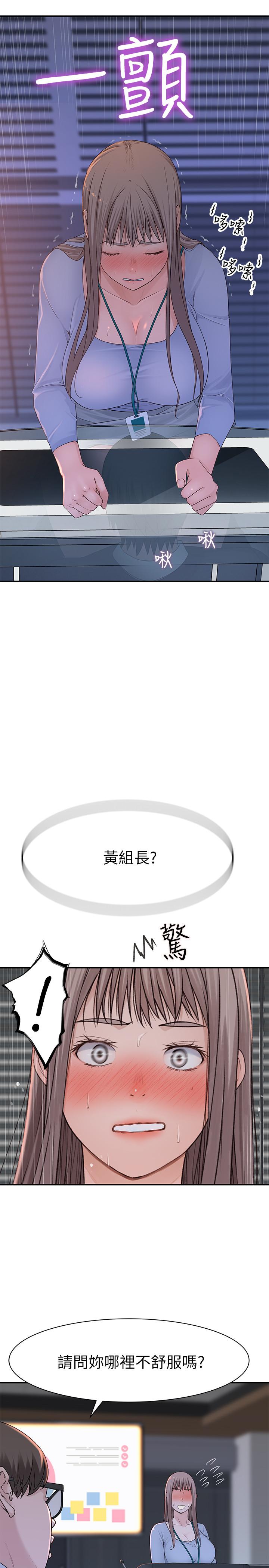 我們的特殊關係 第28話-歡愉的上班時間 第15页