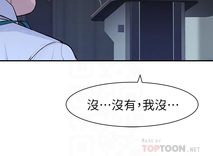 我們的特殊關係 第28話-歡愉的上班時間 第16页