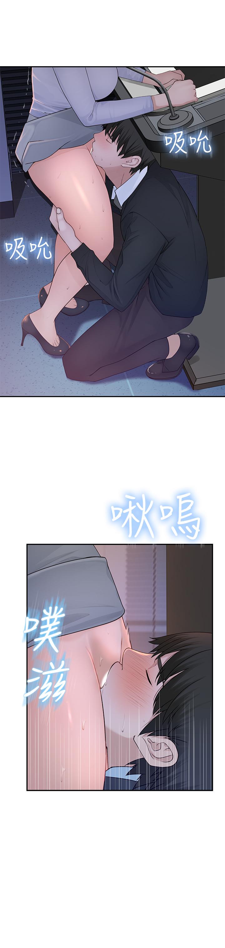 我們的特殊關係 第28話-歡愉的上班時間 第17页